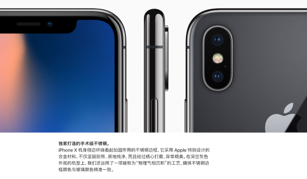 iPhone X金屬中框.png
