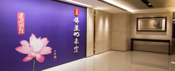佛教如來宗總部1.jpg