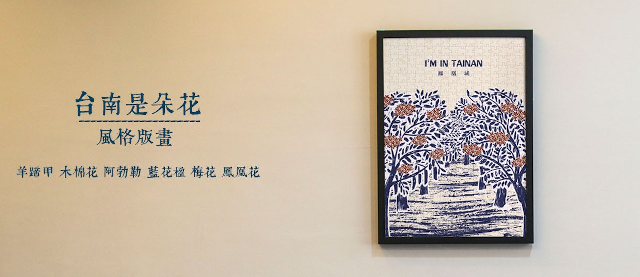 The “Tainan is a flower” series of framed prints o