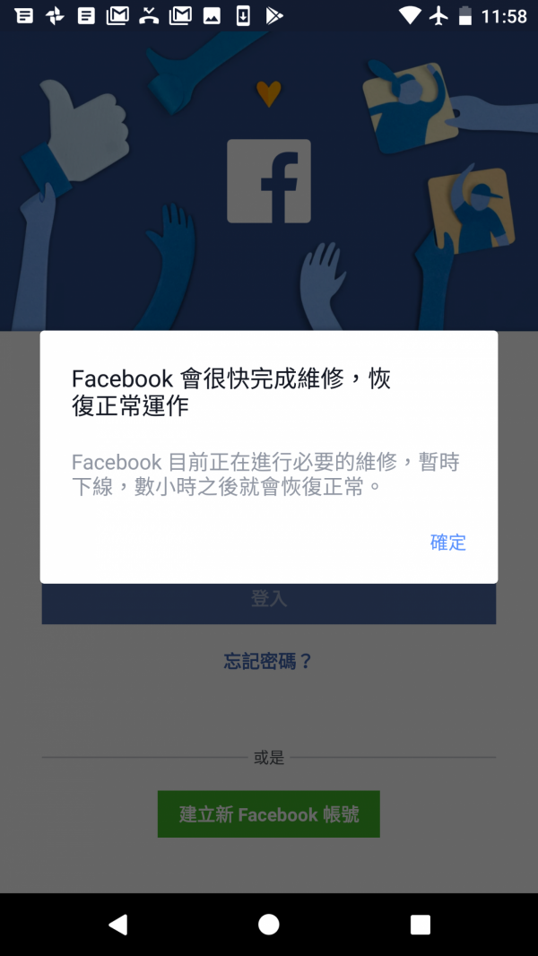 Facebook Down on Android App in Oct. 12, 2017