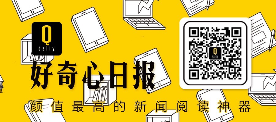 好奇心日報_微信图片_20170803113145.jpg