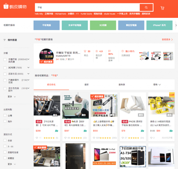 蝦皮購物.png