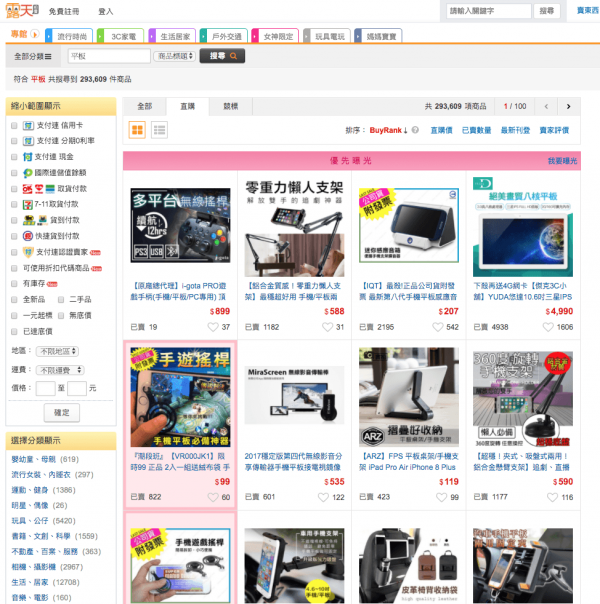 露天購物.png