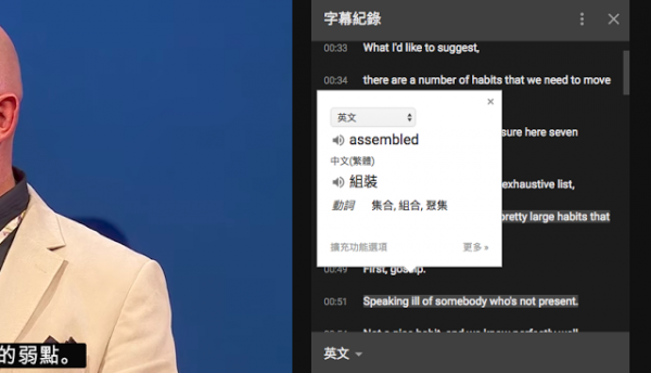 用 YouTube 字幕機學英文-05.png