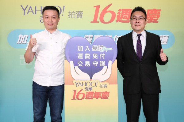 Yahoo奇摩拍賣與中國信託合推易付Yapee滿週年