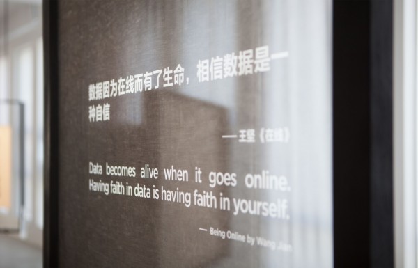 雲棲博物館展品-數據因為在線有了生命.jpg