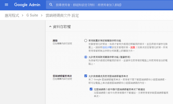 Google Drive File Stream-02.png