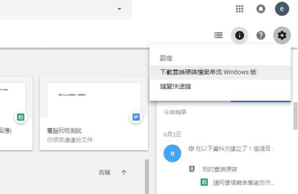 Google Drive File Stream-03.png