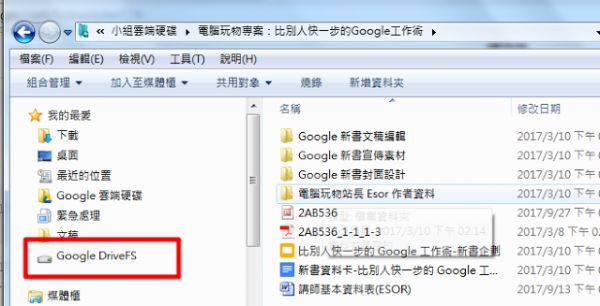 Google Drive File Stream-05.png