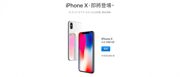 iPhone X預購