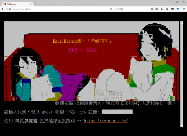 PTT 網頁版登入畫面於 Mozilla Firefox