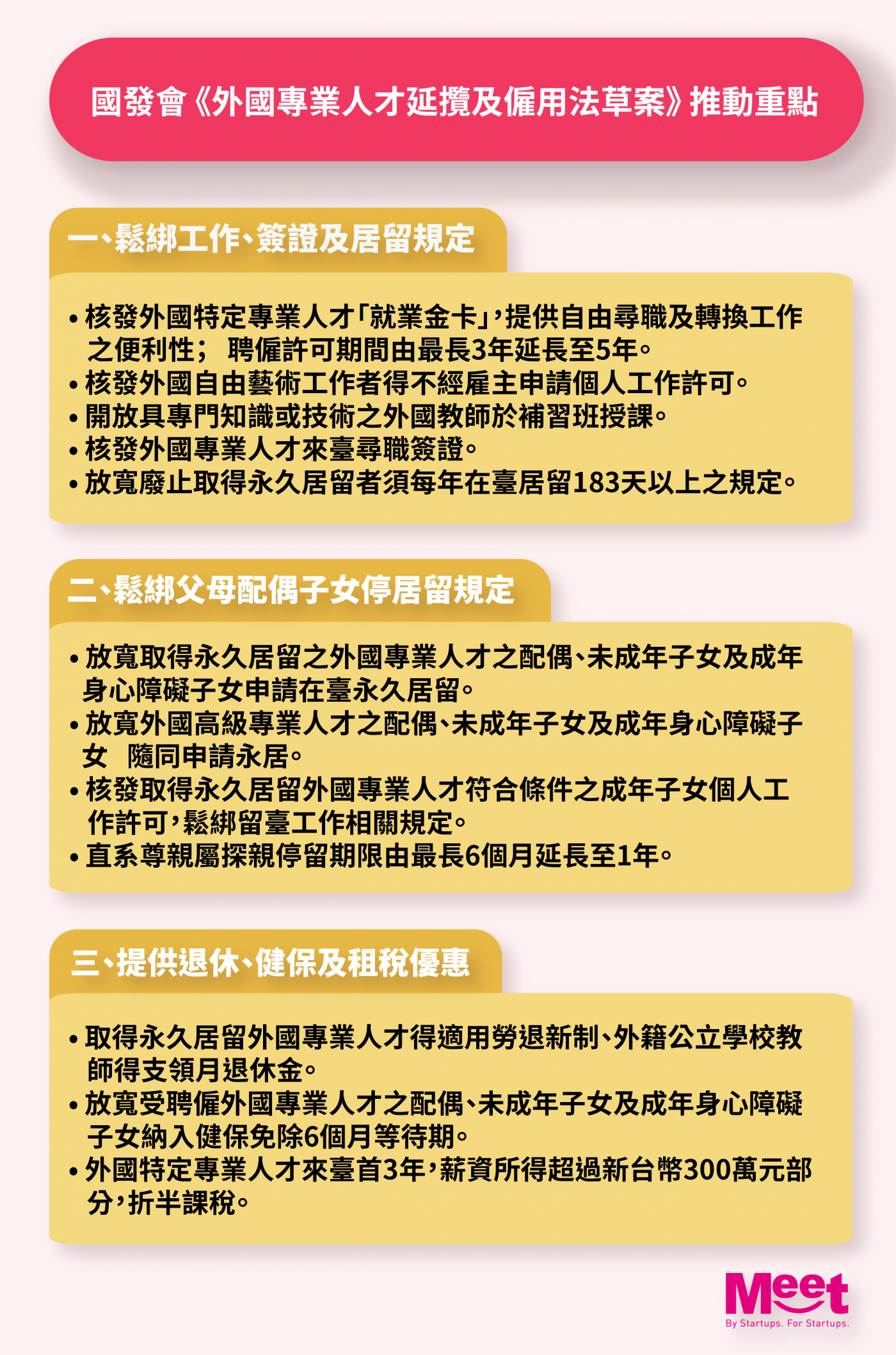 外籍人才-01.png