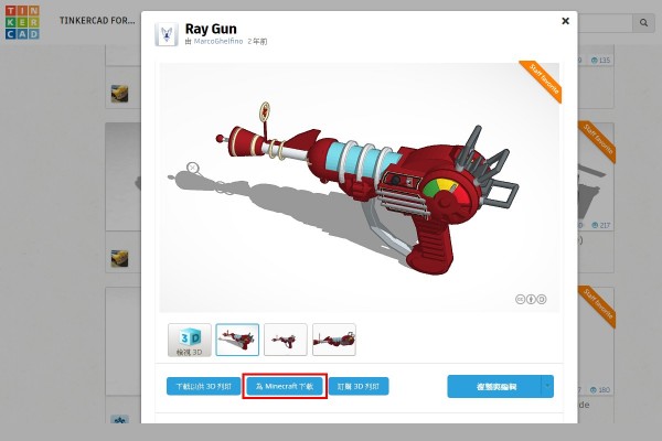 Tinkercad (5)