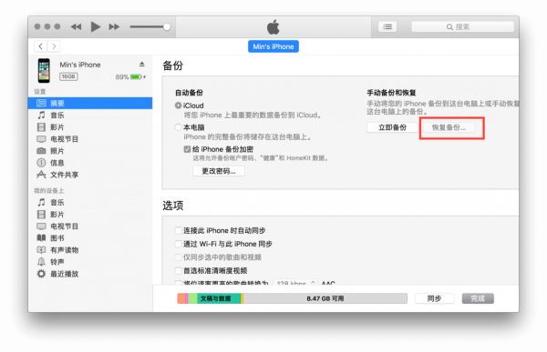 iPhoneX換機指南5.png