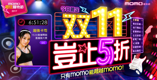 momo雙11超狂購物節.png