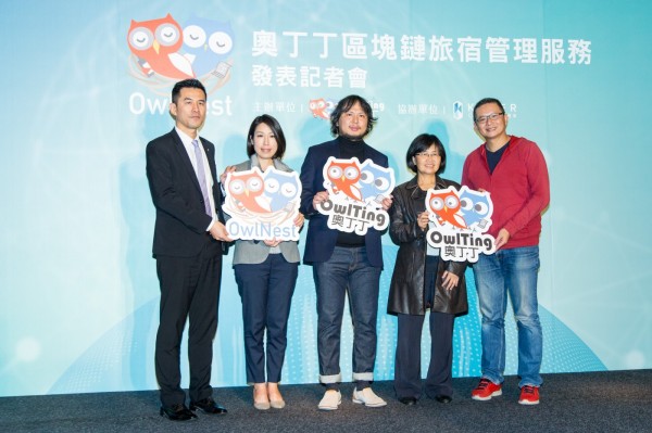 奧丁丁「OwlNest區塊鏈旅宿管理服務」發表記者會_2017-11-22_吳晴中攝_0010.JP