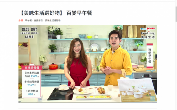 美味生活直播節目