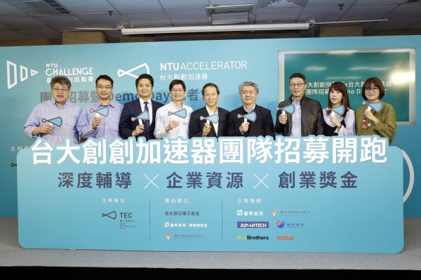 台大創創demo day