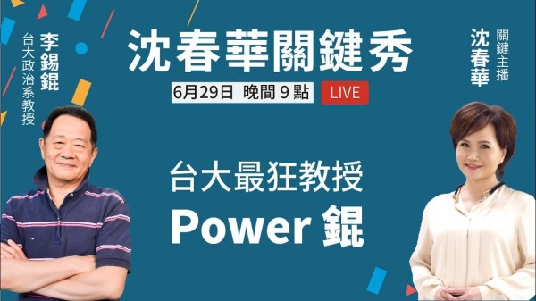 沈春華關鍵秀