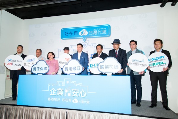台灣代駕提供企業體驗名額