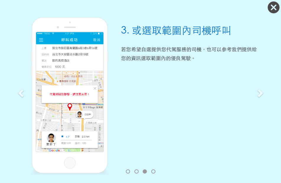 台灣代駕App