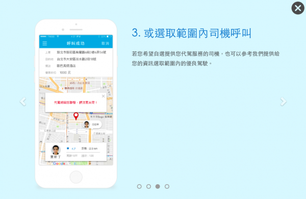 台灣代駕App