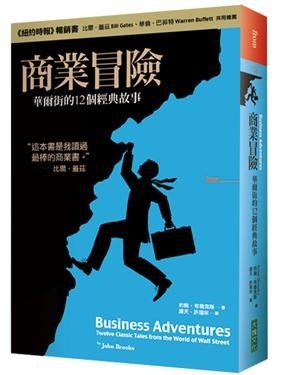 商業冒險.jpg