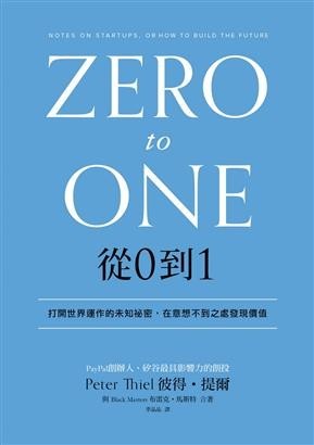 從0到1.jpg