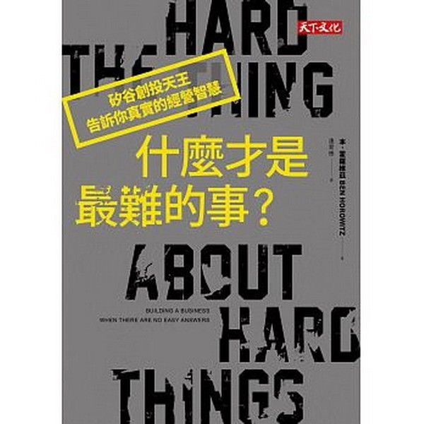 什麼才是最難的事?.jpg