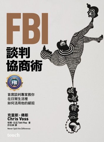 FBI談判協商術.jpg
