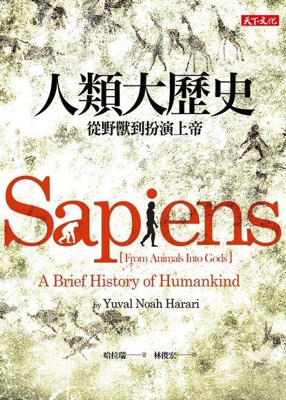人類大歷史.jpg