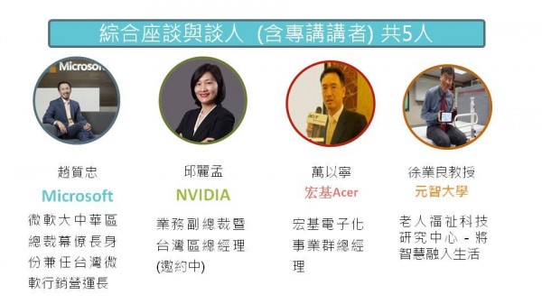 綜合座談與談人簡介