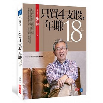 只買4支股.jpeg