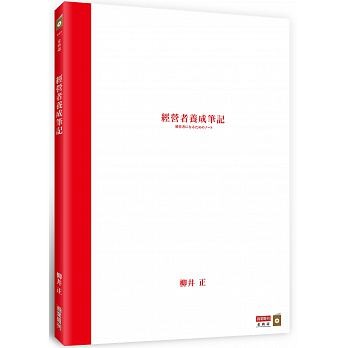 經營者養成筆記 .jpeg