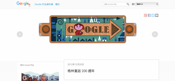 02翻攝自Google Doodle官網.png