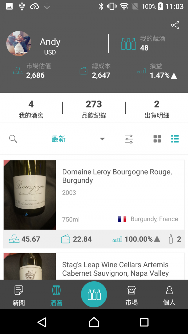 CellWine智能酒窖,介面簡約、使用流暢,對葡萄酒的收藏一目瞭然!