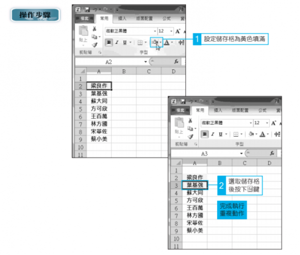 快速執行重複動作的 F4 鍵_9.png