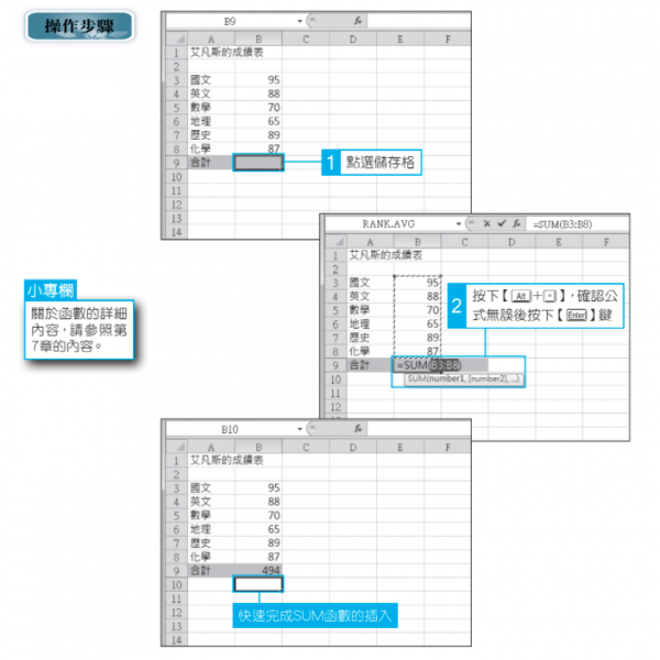 快速插入「SUM 函數」_7.png
