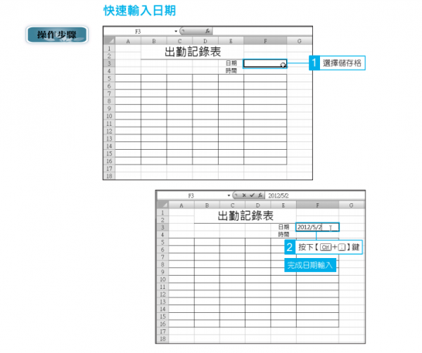 快速輸入日期與時間_1.png