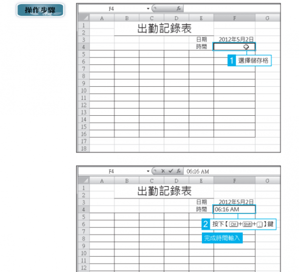 快速輸入日期與時間_2.png