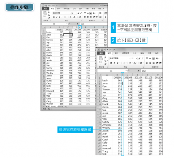 快速隱藏顯示欄、列_6.png