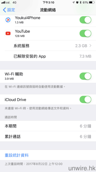umwire_13 招省電技巧_15.png
