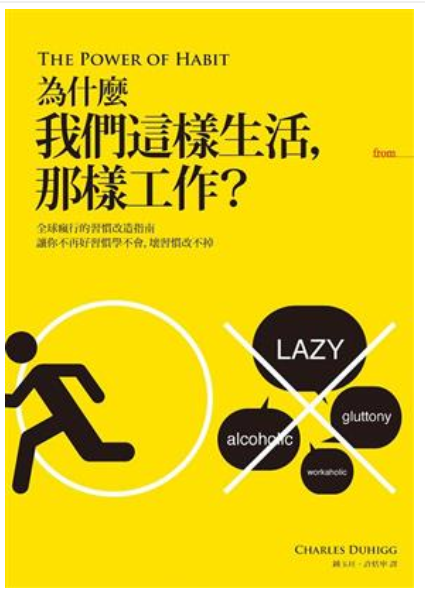 為甚麼我們這樣生活那樣工作.PNG