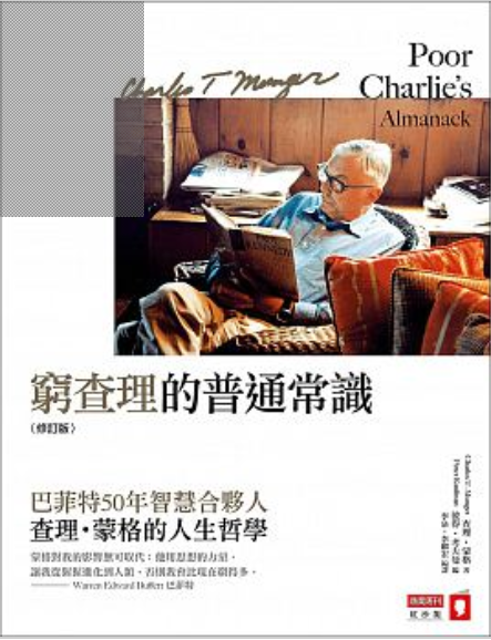 窮查理的普通常識.PNG