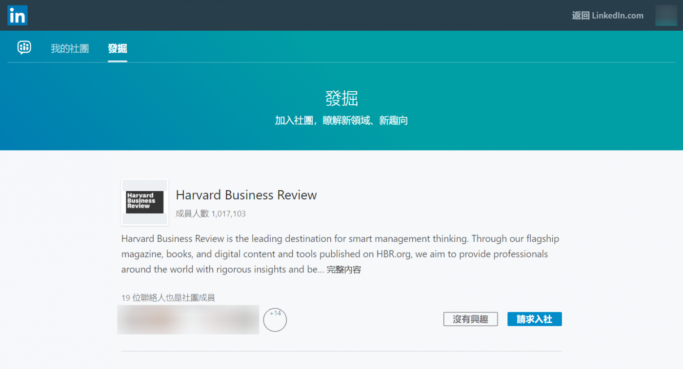LinkedIn 社團.png