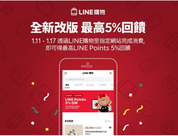 LINE購物