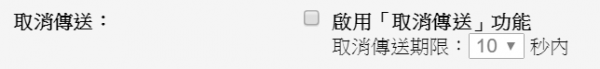 Gmail 撤回信件.PNG