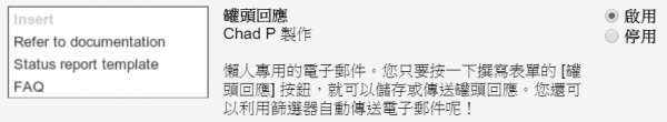 Gmail 罐頭訊息.PNG