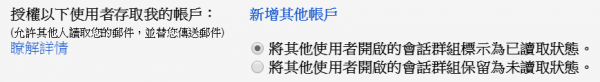 Gmail 授權功能.PNG