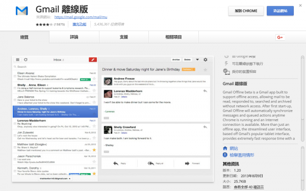 Gmail 離線版.PNG
